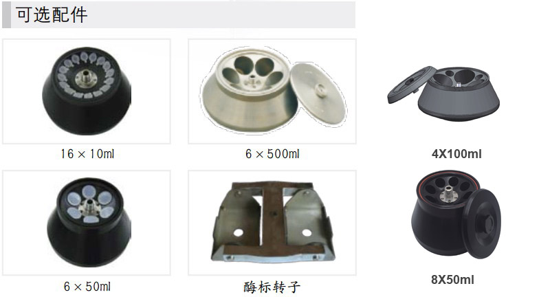 HR21M高速冷凍離心機轉(zhuǎn)子