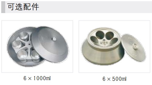 LR8M低速大容量冷凍離心機(jī)轉(zhuǎn)子