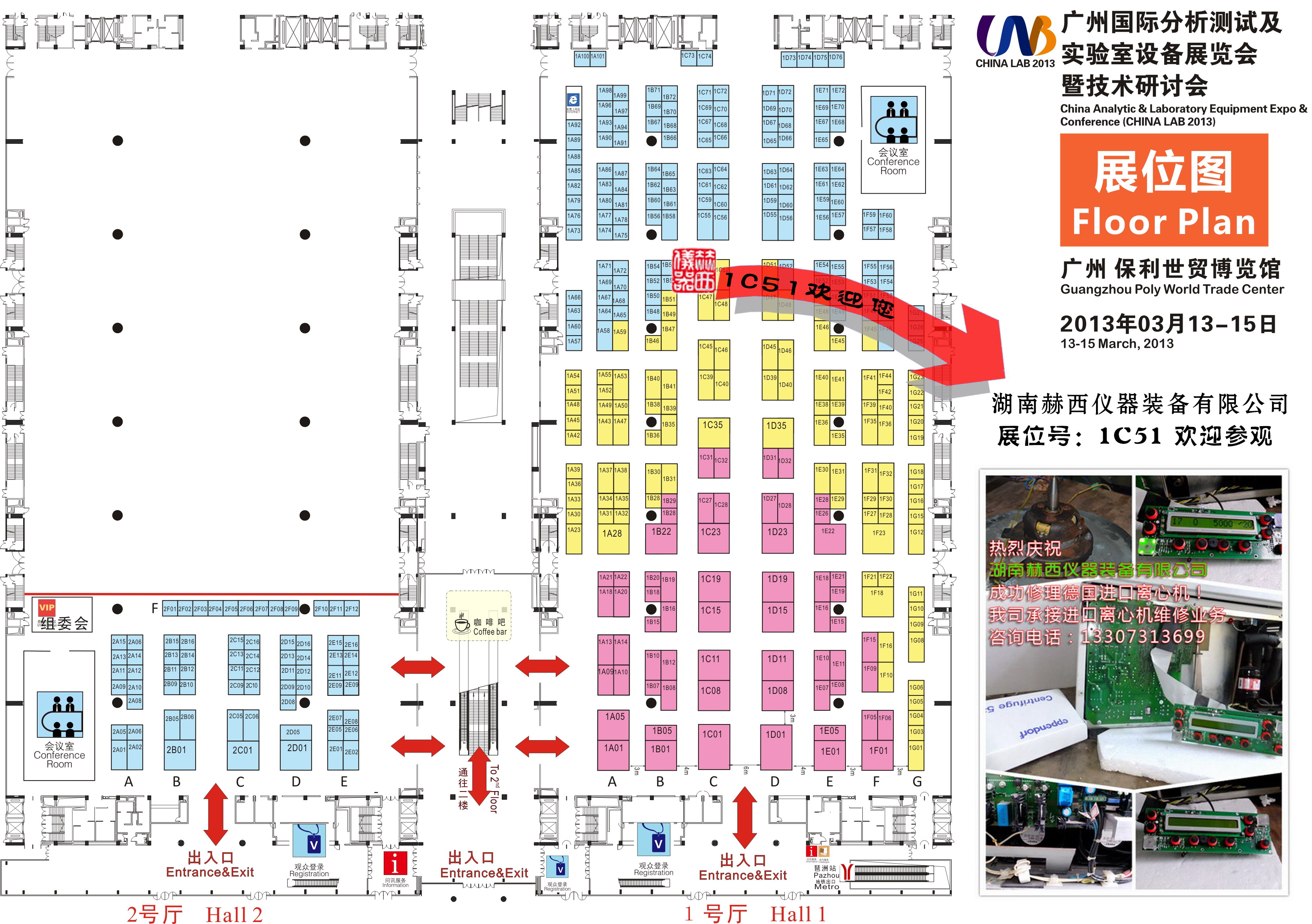 2013化玻會(huì)展位號(hào)