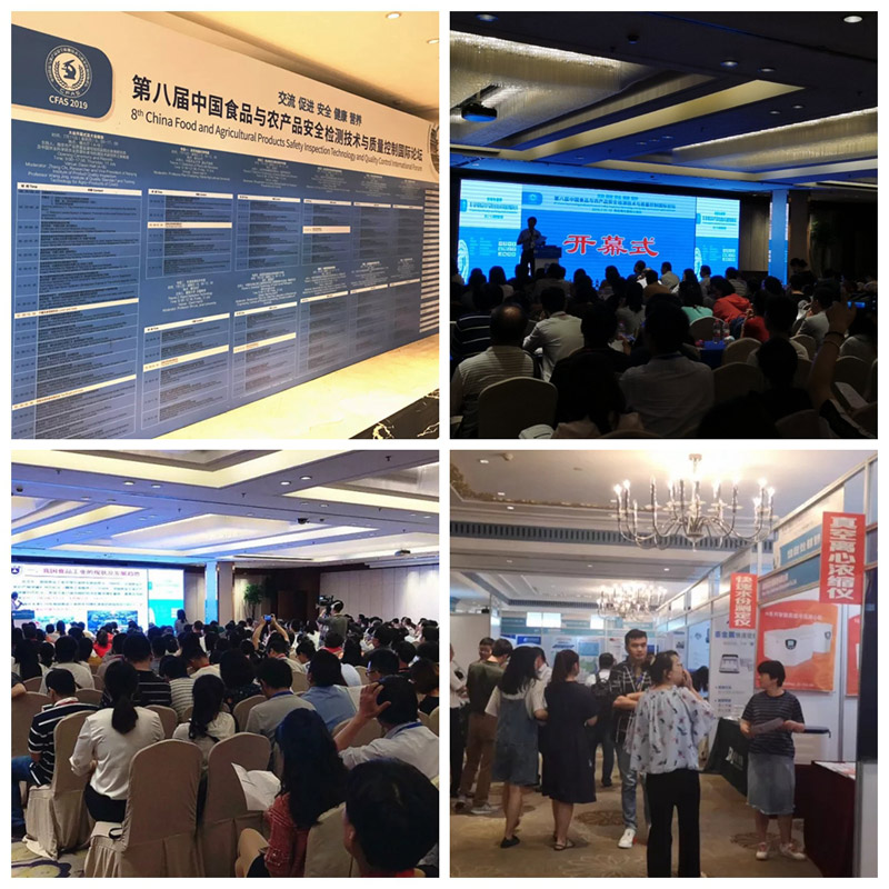 第八屆中國食品與農(nóng)產(chǎn)品安全檢測技術與質(zhì)量控制國際論壇