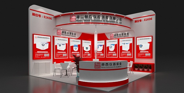 赫西儀器展臺(tái)